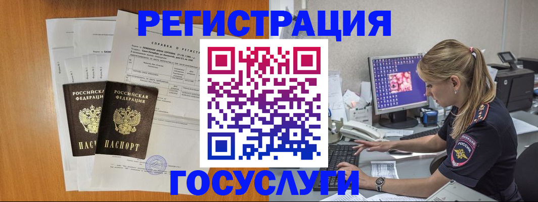 временная прописка в Меленках