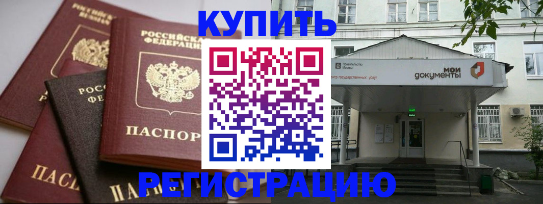 прописка в Меленках